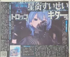 2026年最新】星街すいせい ポスターの人気アイテム - メルカリ