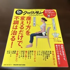 座り方を変えるだけで、不調は治る!