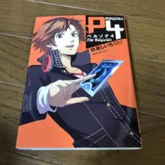 ペルソナ4 The Magician マジシャン　初版