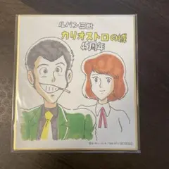 2026年最新】カリオストロの城 色紙の人気アイテム - メルカリ