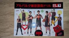 アルバルク東京 算数ドリル 6年 3冊セット