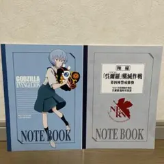 ゴジラVSエヴァンゲリオン ノート2冊セット