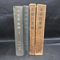 中古】御義口伝講義 下 / 立正安国論講義 / 日寛上人文段集 3冊セット