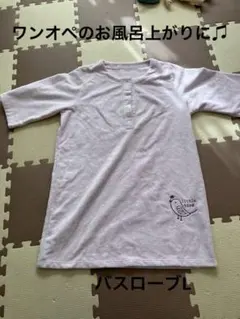 バスローブ レディース