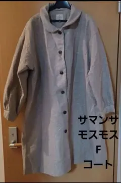 サマンサモスモス ロングコート