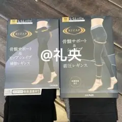 GUNZE RIZAP 着圧レギンスL-LL 骨盤サポート ヒップシェイプ 新品