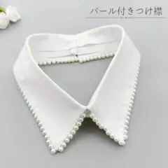 パール付き 付け襟 ホワイト 上品 華やか 重ね着風 レイヤード