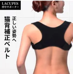 【試着のみ】姿勢サポーター　猫背矯正ベルト　巻き肩矯正ベルト　男女兼用Mサイズ
