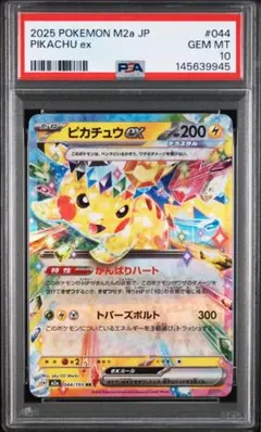 ピカチュウex RR PSA10