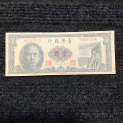 2025年最新】壹圓札の人気アイテム - メルカリ