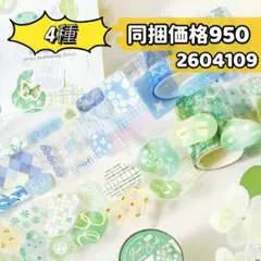 コラージュのインスピレーション庫シリーズ PETマスキングテープ マステ 4種