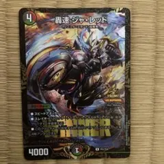 2025年最新】轟速 プロモの人気アイテム - メルカリ