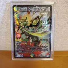 A*様 【ARS10】 烈しき切札 ドギラゴン逆 【世界一枚】 - メルカリ