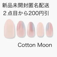 FINGARSUIT【Cotton Moon】ネイルチップ