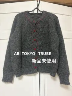 【新品未使用】ABITOKYO TRUE グレー 長袖カーディガン