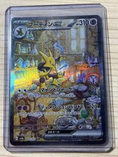 2026年最新】フーディンex sarの人気アイテム - メルカリ