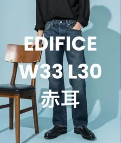 美品 エディフィス別注　リーバイス501　W33 L30ダークインディゴのサムネイル