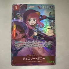 ワンピースカード ジュエリー・ボニー Rパラレル エッグヘッドクライシス
