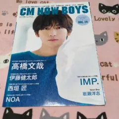 高橋文哉 雑誌切り抜き