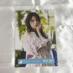 日向坂46 金村美玖 Kind of love MV衣装 生写真 - メルカリ