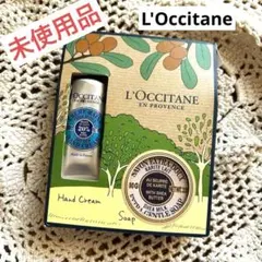 ☆未使用品 L'Occitane ハンドクリーム ソープ セット シアバター☆