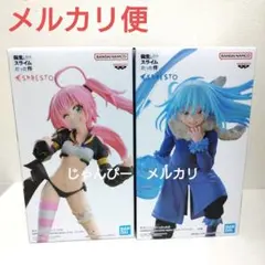 【匿名配送】転生したらスライムだった件　ESPRESTO フィギュア 2種セット