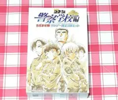 名探偵コナン サンデー限定 警察学校編 ちぢませ隊 5体セット