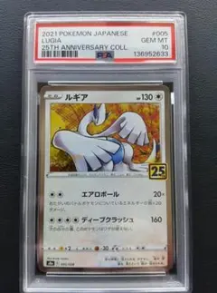 PSA 10 ルギア 005/025 25th ANNIVERSARY