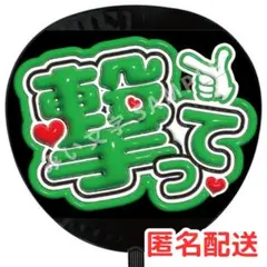 ぷっくりファンサうちわ文字 神山智洋 福田悠太 森本慎太郎 阿部亮平 大橋和也