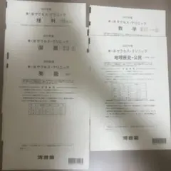 2025 第2回サクセスクリニック(解答解説付き)説明必読 - メルカリ