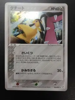 ポケモンカード クチート L2 050/080 - メルカリ