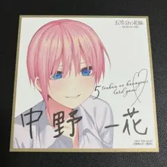 2026年最新】中野二乃サインの人気アイテム - メルカリ