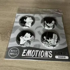 ハイキュー!! 黒尾鉄朗 EMOTIONS 缶バッジ 4個セット 春コレ2026