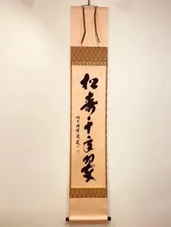 2025年最新】臨済 掛け軸の人気アイテム - メルカリ