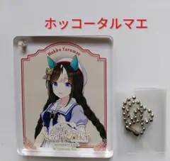 ウマ娘 ホッコータルマエ 6th 秋公演 コロッタ