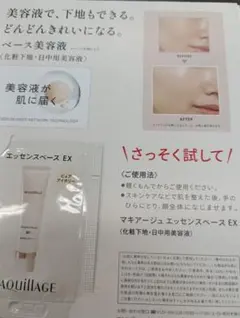 マキアージュ
