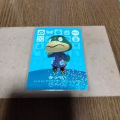 amiiboカード/あつ森/かっぺい/005