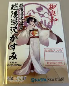 2026年最新】越後湯沢かすみの人気アイテム - メルカリ