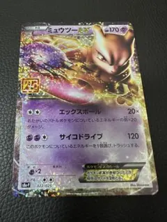 ミュウツーEX プロモカードパック 25th ANNIVERSARY