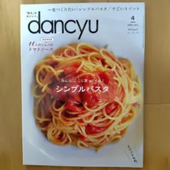 dancyu(ダンチュウ)2021年4月号
