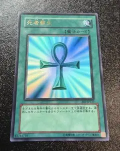 遊戯王OCG 歴戦 死者蘇生 PG-58 ウルトラ ゲートボール用 - メルカリ
