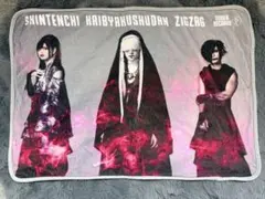2026年最新】真天地開闢集団ジグザグ グッズの人気アイテム - メルカリ