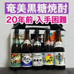 き*う様 未開栓　奄美黒糖焼酎 ミニボトル飲みくらべ 5本セットのサムネイル