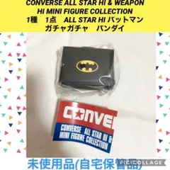 CONVERSE ミニフィギュアコレクション　バッドマン ガチャガチャ　靴