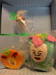 こびとづかんガチャ 3種セット