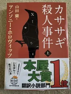 アンソニー・ホロヴィッツ9冊set ホロヴィッツ ホラー | アンソニー・ホロヴィッツ, 田中 奈津子 |本