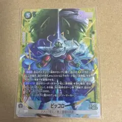 ピッコロ SR パラレル ヒュージョンワールド FB10-070 - メルカリ