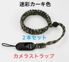 カメラハンドストラップ　リストストラップ　パラコードストラップ　2本