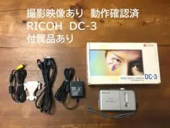 激レア 撮影映像あり　RICOH　DC-3　付属品あり　デジカメ初期タイプ