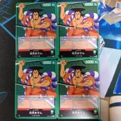 ワンピースカード　光月おでん　4枚セット　00082